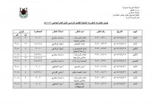 Schedule of the Exams for the Practical Courses for the First Semester of the Academic Year 1442 A.H.